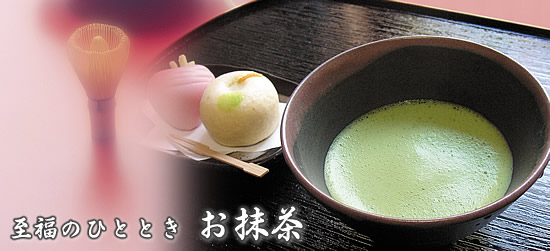 抹茶の上手な点てかた 京都 舞妓の茶本舗